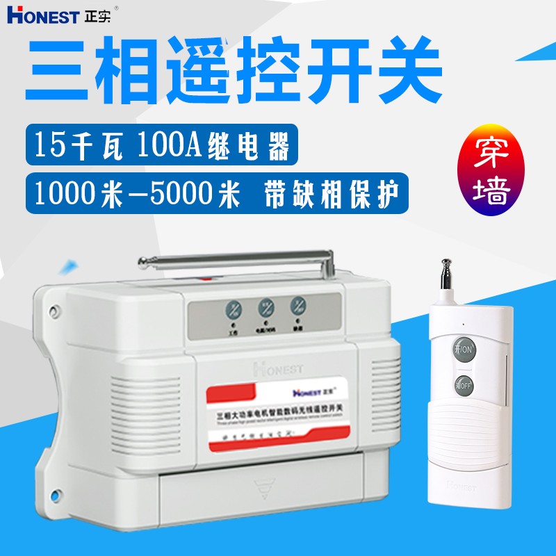 无线遥控开关三相15千瓦缺相保护大功率智能学习家用手机4G控制器