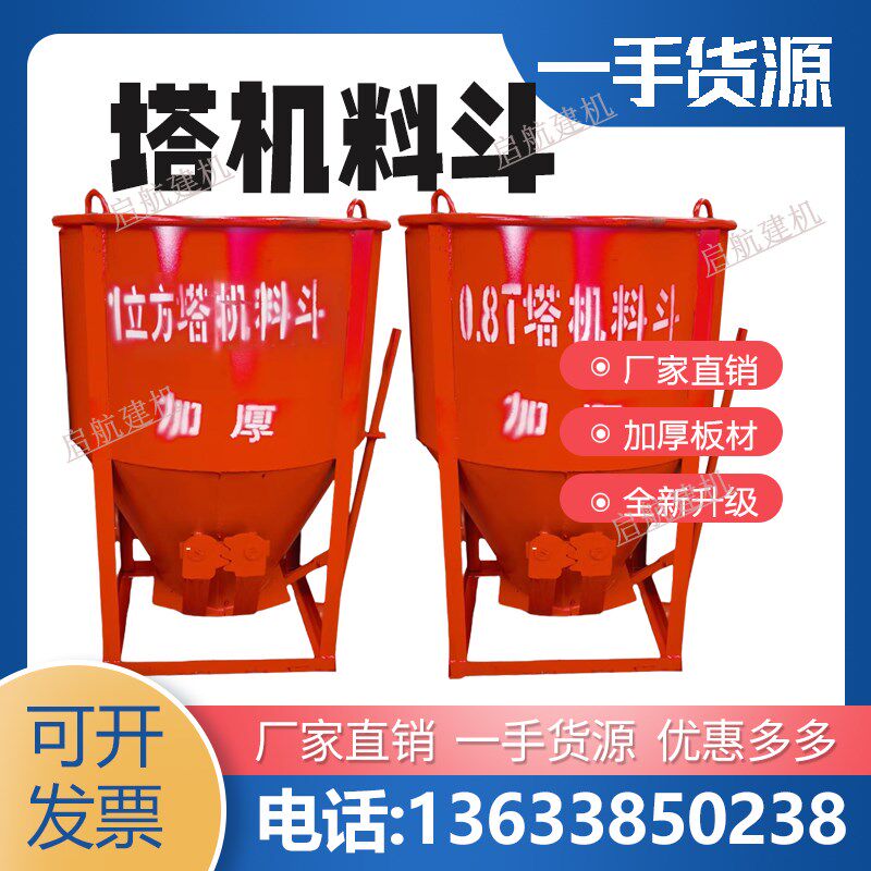 混凝土塔机料斗多功能长鼻子料斗 砖斗 外口料斗水泥料斗