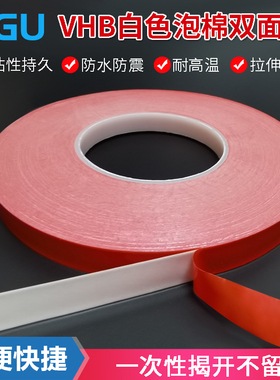 强粘无痕白色泡棉双面胶带防水防震耐高温字母标牌固胶贴0.4mm厚