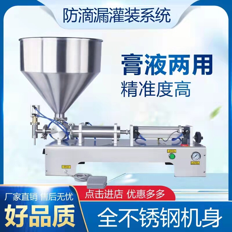 半自动气动膏体灌装机精准定量蜂蜜洗衣液小型膏液体通用分装机
