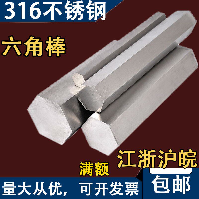 316不锈钢六角棒六方对边4 5 6 7 8 9 10 11 12 13 14 15 16 17mm