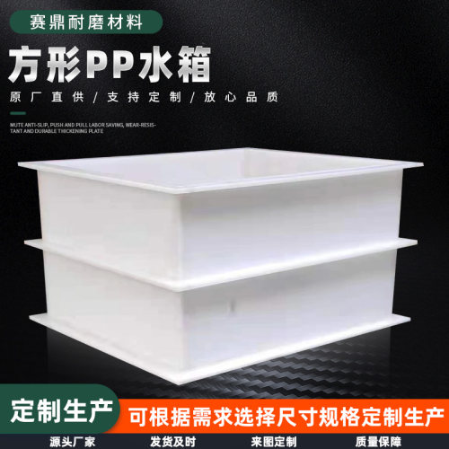 pp水箱定制焊接酸洗槽养殖箱加工耐酸碱电镀槽防腐聚丙烯pp塑料箱