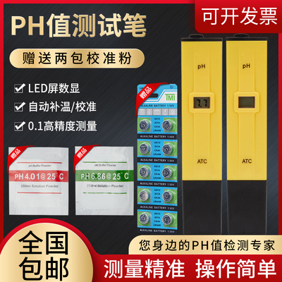 ph测试笔检测仪酸碱度测试高精度电子便携式ph计鱼缸水族ph检测