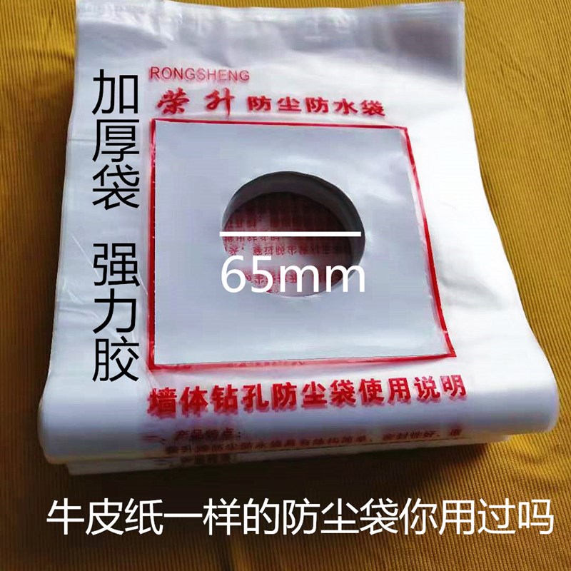 油烟机空调打过墙眼水钻电锤打孔防污袋防水袋打孔防尘袋
