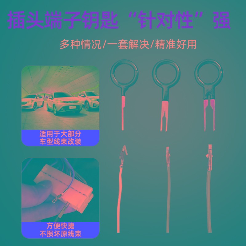 汽车线束端子退针器圆形插头线束挑针端子拆装工具套装通用取针器