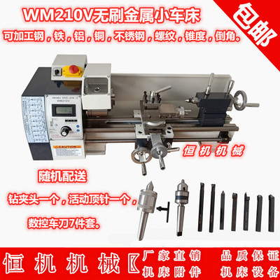 0618微型车床210V加长家用台式加工全金属不锈钢教学仪表小型车床