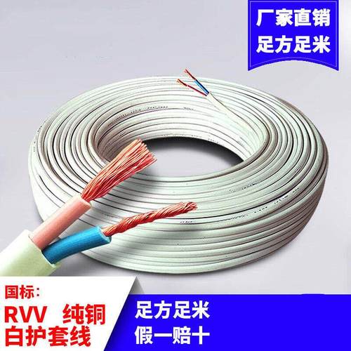 电线2.5平方铜芯电线1.5146平方2芯电缆国标家用纯铜软电线软芯铜