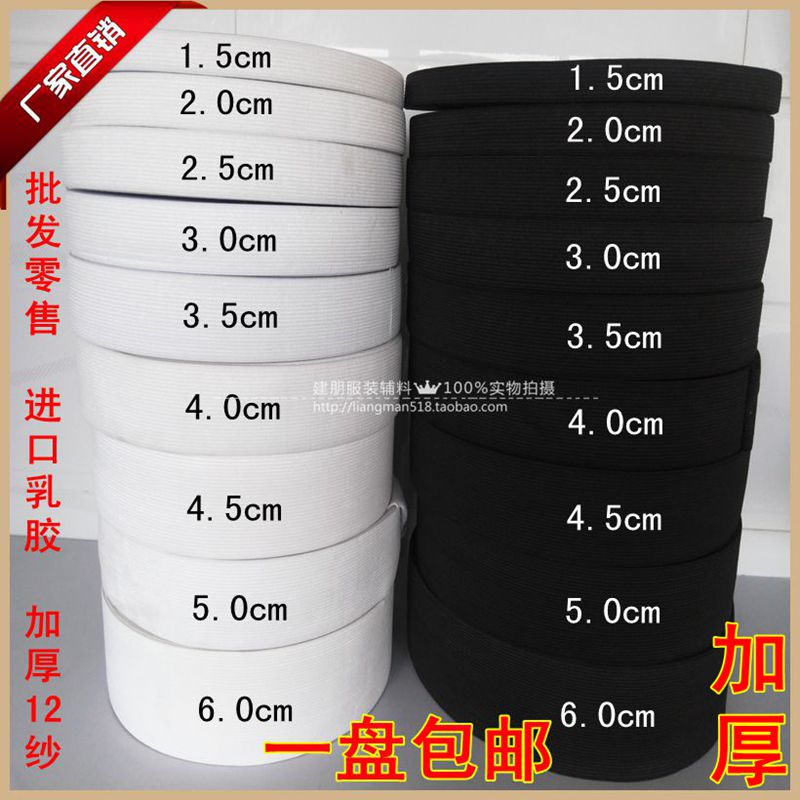 乳胶松紧带 加厚加密弹力带 12纱 裤腰/束腰厚款 服装辅料松紧