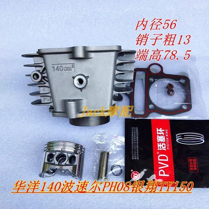银翔W063华洋TY150波速尔PH08银翔140小高赛卧式缸套缸筒活塞套缸