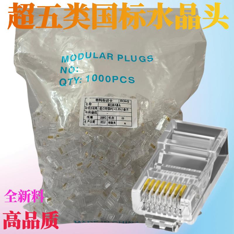 超五类网络水晶头纯铜三叉0.35小金片8P8C电脑网线水晶头1000个