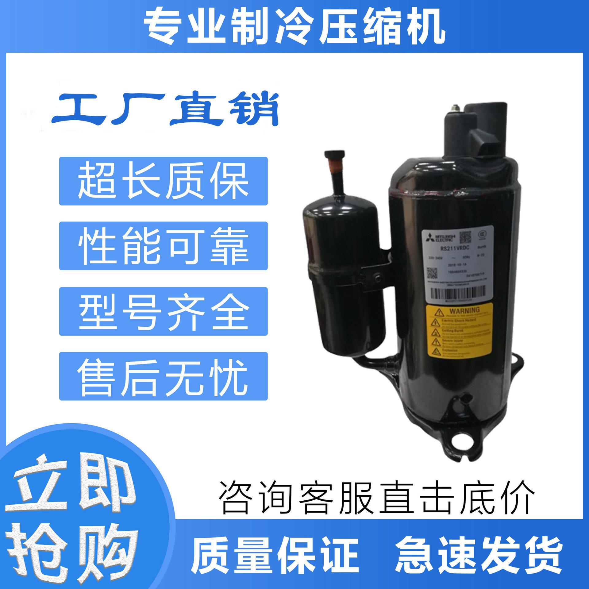 空调制冷压缩机RS199VHRC/RS208VCEC/VHDC/RS211VRCC/VRDC/VSDC