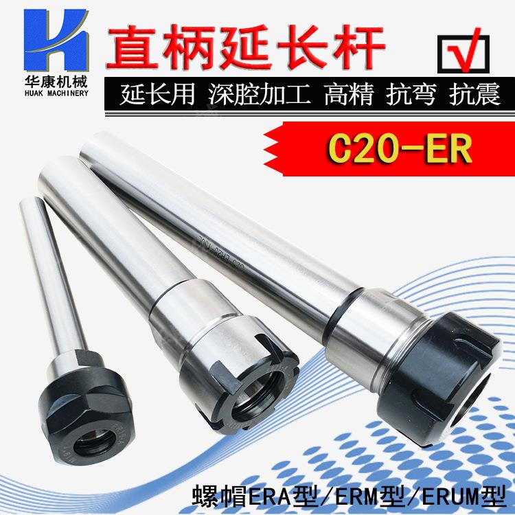 直柄延长杆加长杆C20-ER11/ER16/ER20/ER25ER筒夹延长杆精度8u