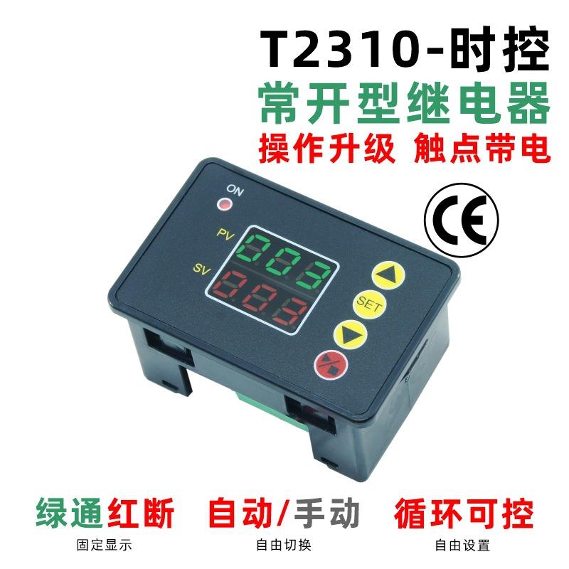 T2310时间继电器倒计时常开继电器直接输出触点带电