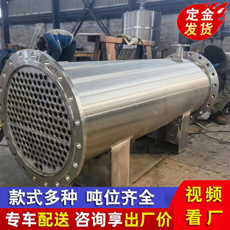 304/316不锈钢冷凝器列管式冷凝器管壳式换热设备钛材冷凝器