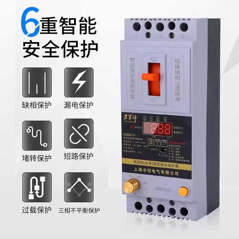 缺相保护器三相潜水泵保护器380V断路器开关电机断相漏电机保护器
