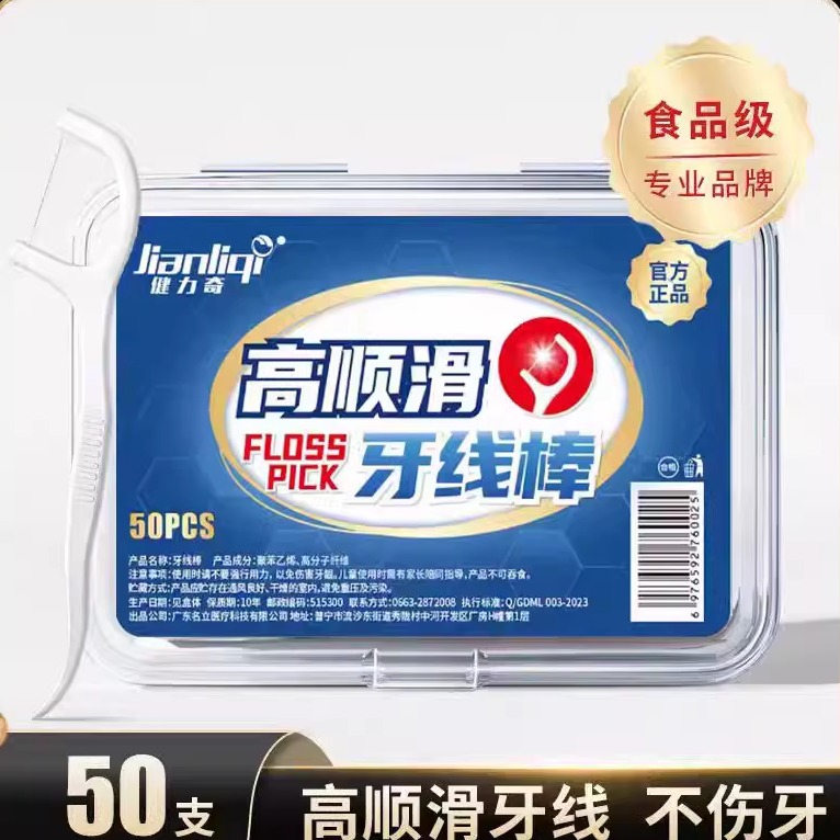 健力奇牙线棒50支装高顺滑一次性口腔清洁护理用品