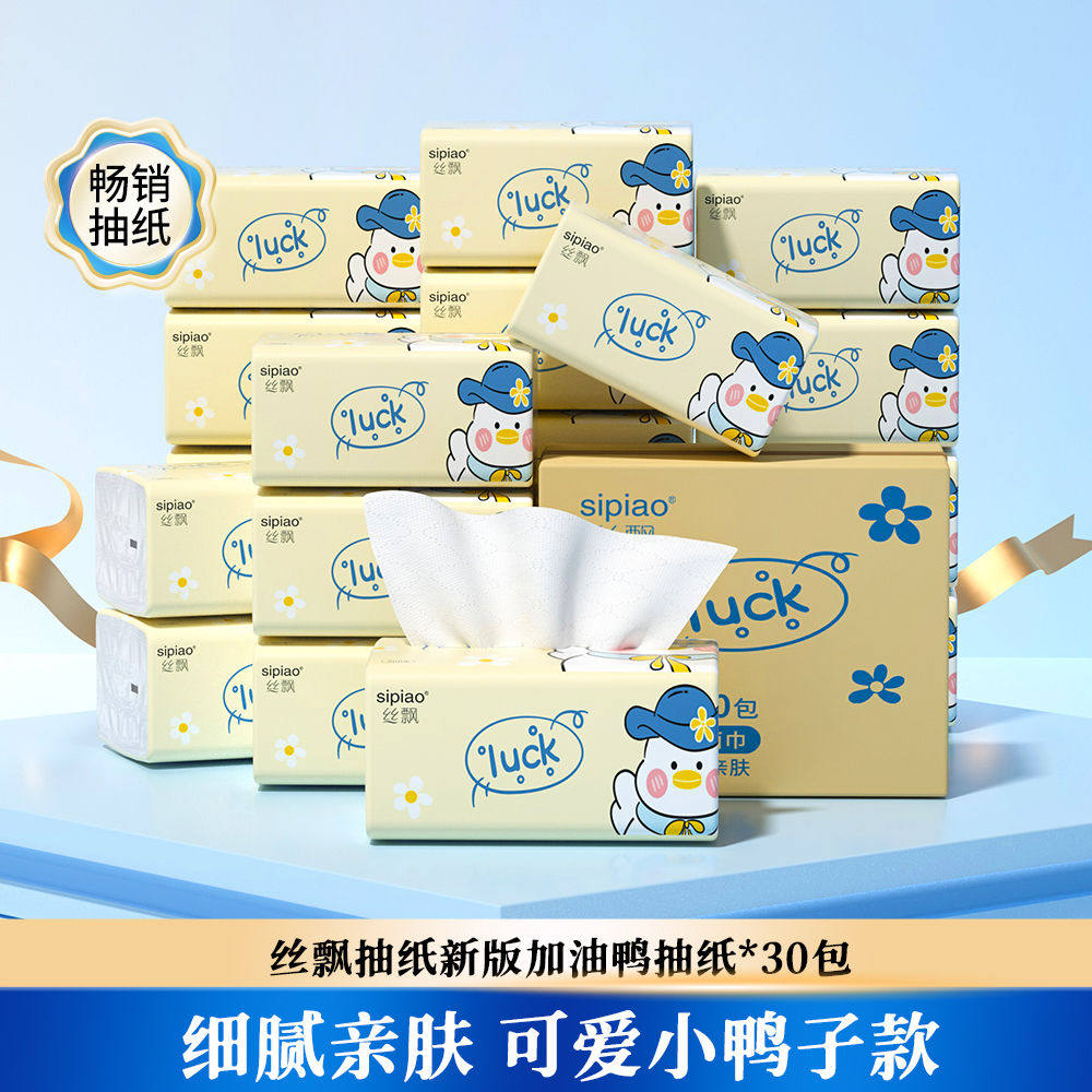 抽纸30包小鸭子款整箱家庭装原木亲肤抽取式面巾纸,洗护清洁剂/卫生巾/纸/香薰,皮肤护理湿巾/湿敷纸巾,淘宝优惠券,粉丝福利购,淘宝优惠卷