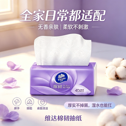 维达棉韧S码抽纸三层加厚4D压花亲肤无香家用餐巾擦手纸整箱囤货