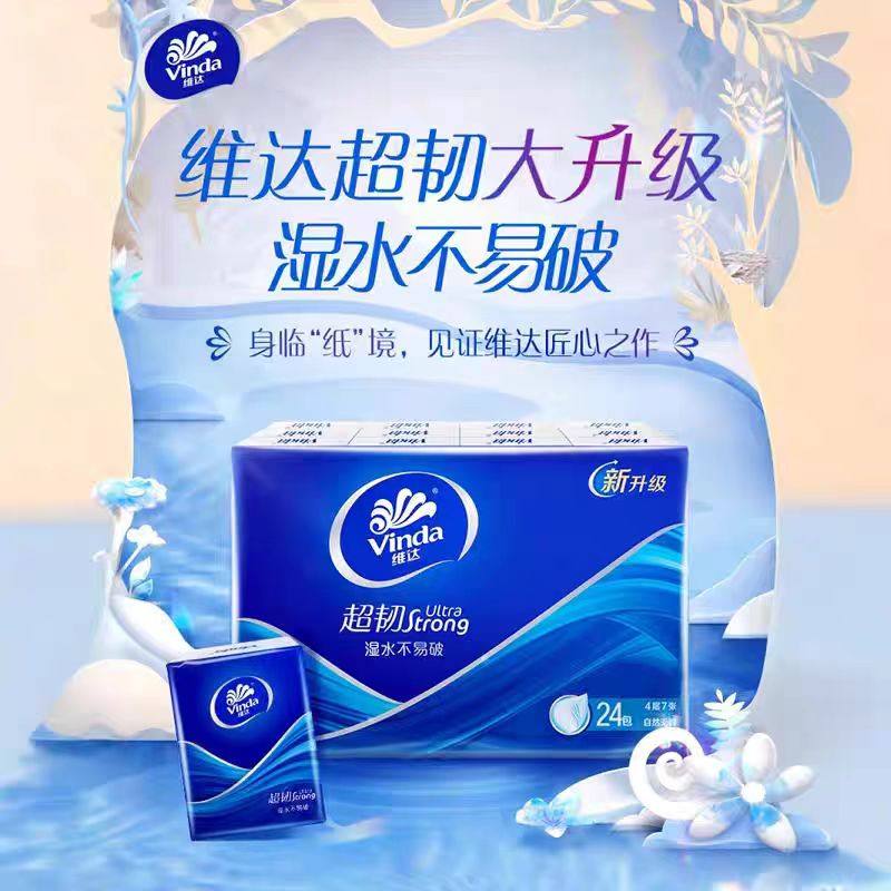 维达超韧手帕纸4层24包湿水不易破实惠装家用纸巾,洗护清洁剂/卫生巾/纸/香薰,皮肤护理湿巾/湿敷纸巾,淘宝优惠券,粉丝福利购,淘宝优惠卷