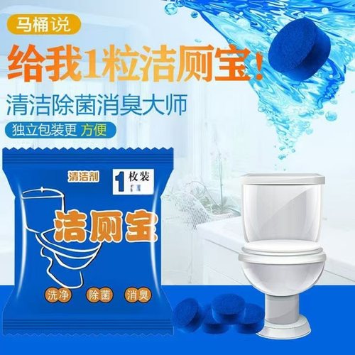 洁厕灵马桶清洁剂洁厕宝蓝泡泡块厕所除臭神器家用清香型洁厕