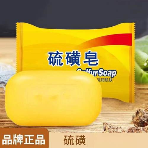 旅行洗漱硫磺皂除香皂硫黄皂洗脸洗澡沐浴皂