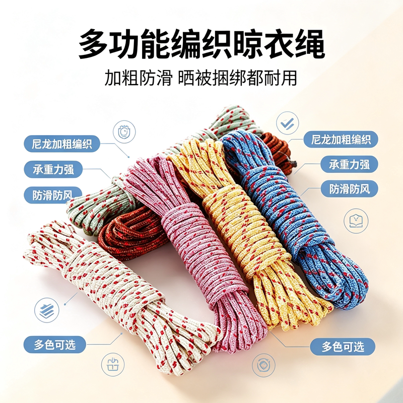 多功能编织晾衣绳 耐磨抗拉 阳台庭院晒被绳家用晾晒绳子