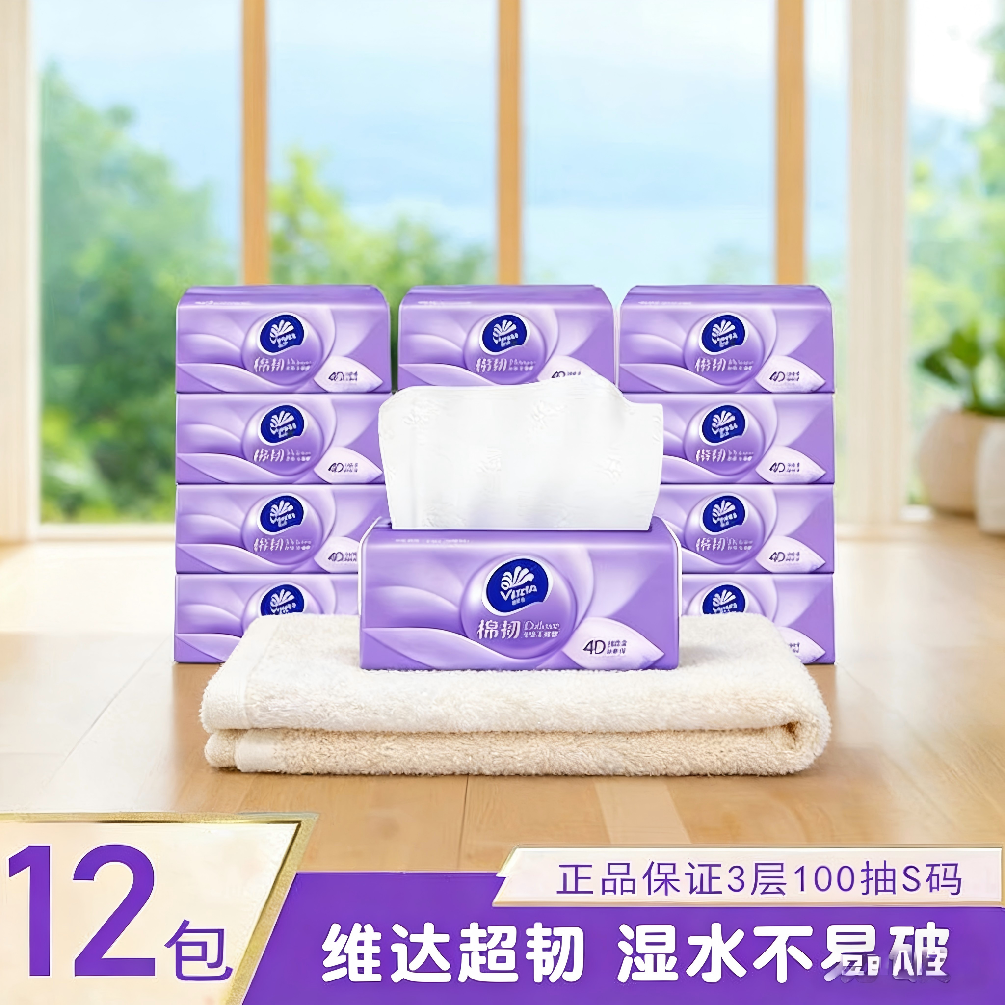 棉韧4D立体美压花纸巾整箱24包加厚实惠装毛巾,户外/登山/野营/旅行用品,毛巾,淘宝优惠券,粉丝福利购,淘宝优惠卷