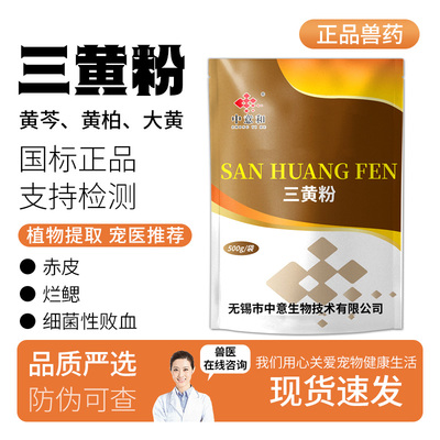 三黄散水产养殖专用五黄粉鱼虾塘解毒烂鳃出血腐皮烂身赤皮肝胆康