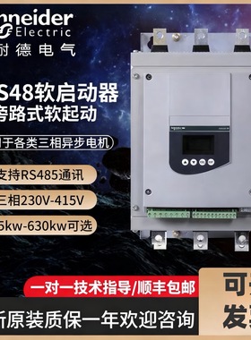 施耐德软启动器ATS48D17Q/D22Q/D32Q/D38Q/D47Q/D62Q/D75Q/D88Q