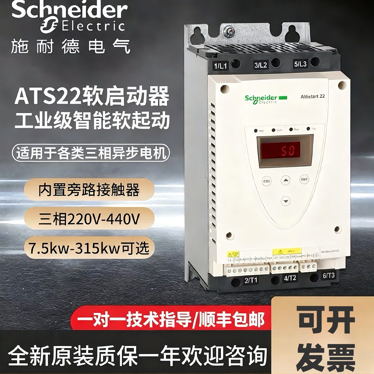 施耐德软启动器ATS22D17Q/32/47/62/75/88/ATS22C11Q /14/17/21,电子元器件市场,驱动器/控制器,淘宝优惠券,粉丝福利购,淘宝优惠卷