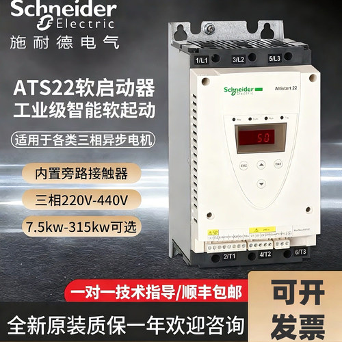 施耐德软启动器ATS22系列