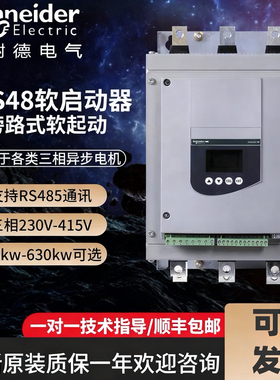 施耐德软启动器ATS48D17Q/D22Q/D32Q/D38Q/D47Q/D62Q/D75Q/D88Q