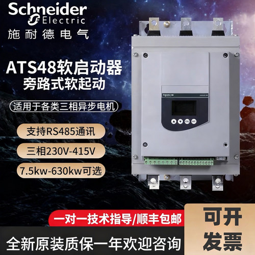 施耐德ATS软启动器17A/7.5kW