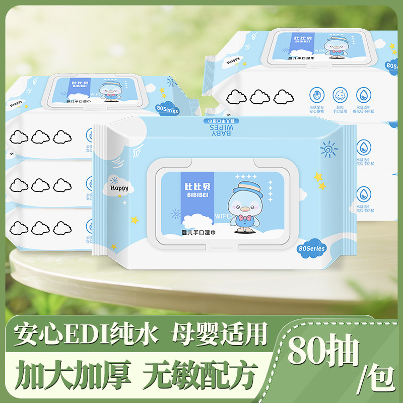 天降1.2！婴儿湿巾加大加厚80抽