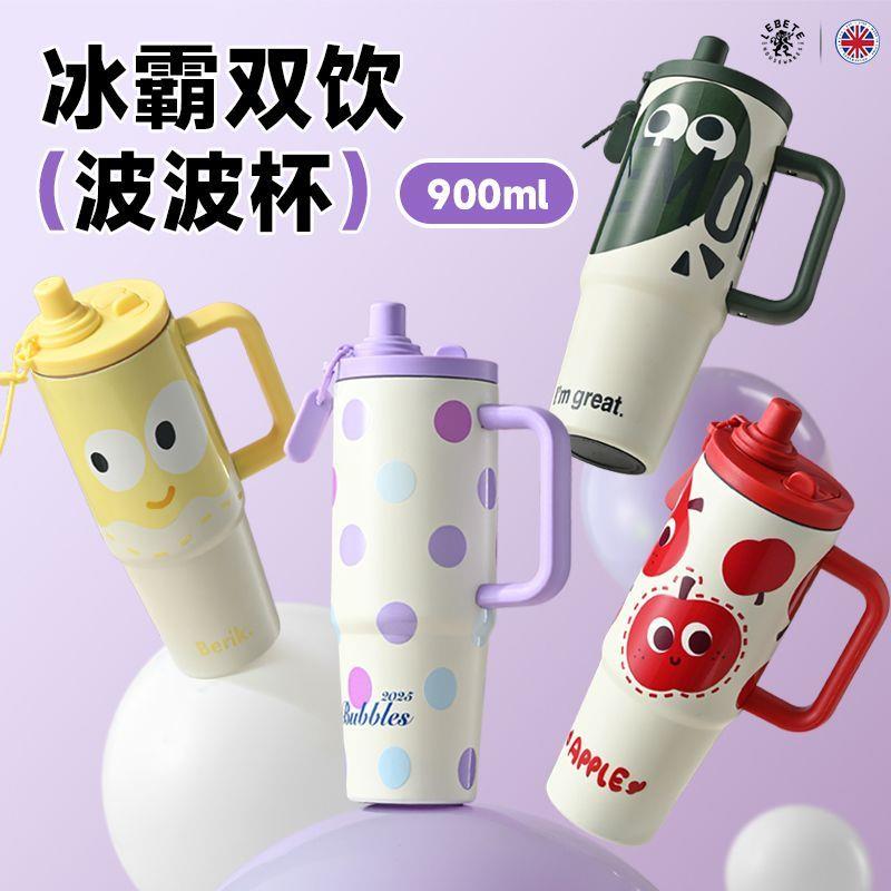 冰霸杯巨无霸吸管保温杯