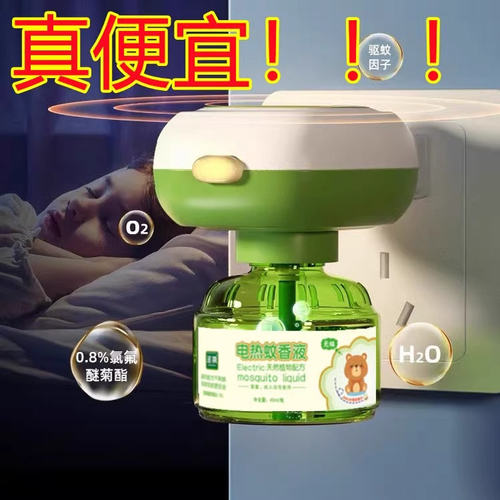 居家日用电热蚊香液无味