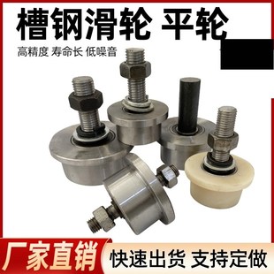 T型单边轨道轮升降机货梯槽钢轮尼龙带锥度8号10号槽钢滑轮