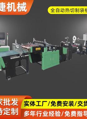 DRQ-C系列全自动多功能高速热切边封制袋机组厂家直供
