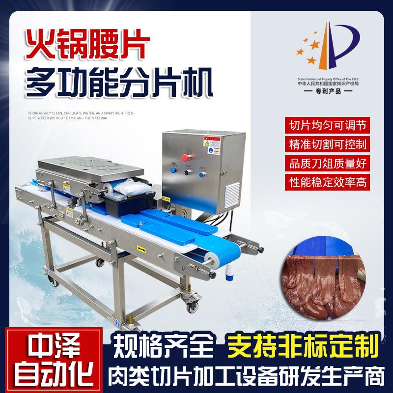 火锅腰片开片机连续式鱼肉多层切片机中泽不锈钢鳕鱼分片机