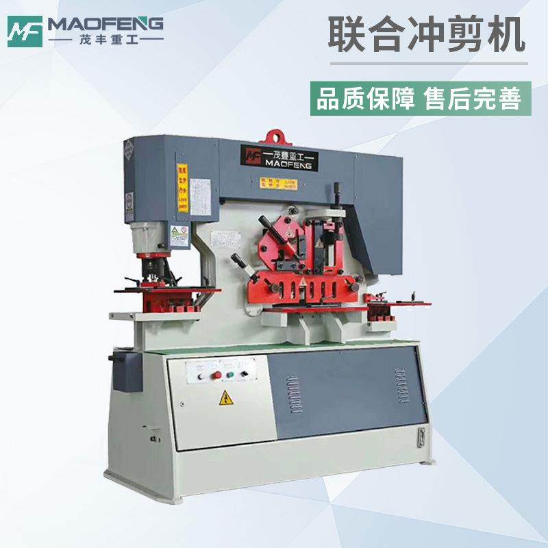 多功能液压联合冲剪机高强度机身抗疲劳运行稳定精度高源头厂家,五金/工具,机床,淘宝优惠券,粉丝福利购,淘宝优惠卷