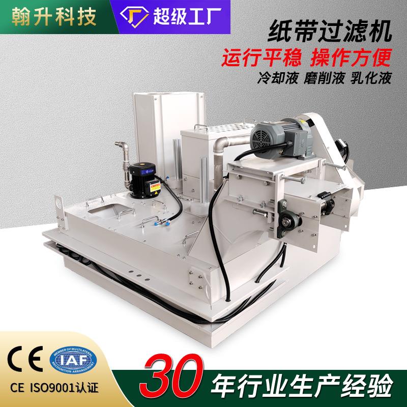 厂家纸带过滤机净化磨床过滤设备磁性冷却液纸带过滤机