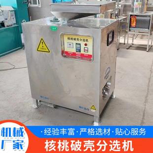 全自动核桃剥壳机青皮核桃去仁脱壳机小型壳仁分离去皮机现货