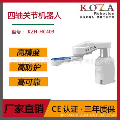 Scara四轴水平机器人高防护防水防尘搬运分拣装配机器人机械臂