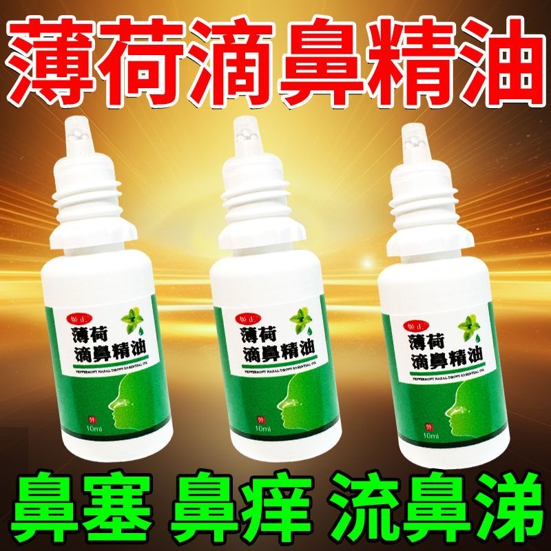鼻油液鼻精油调理过敏性鼻干鼻痒鼻塞流鼻涕鼻腔干燥打喷嚏喷雾剂