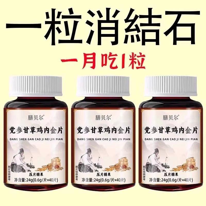 石头消失】鸡内金碎石丸排石化石溶石去输尿管胆囊膀胱肾石胆结石