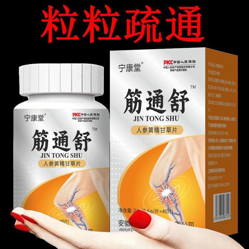 筋通舒腿部抽筋老年麻木半夜抽筋四肢抽搐肌肉僵硬人参黄精甘草片