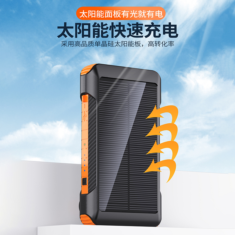 [3C认证]20000毫安太阳能充电宝