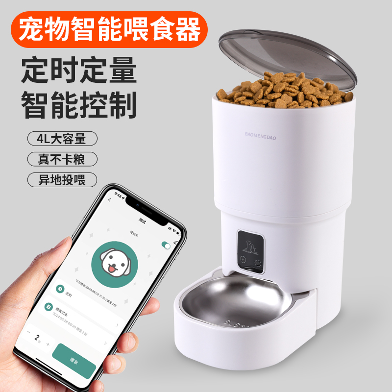 宠物自动喂食器远程WIFI控制狗粮