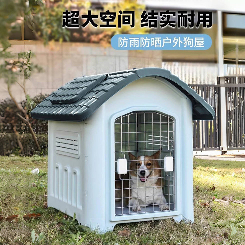狗窝室外防雨夏天狗房子室内大型狗别墅四季通用防水塑料户外狗屋