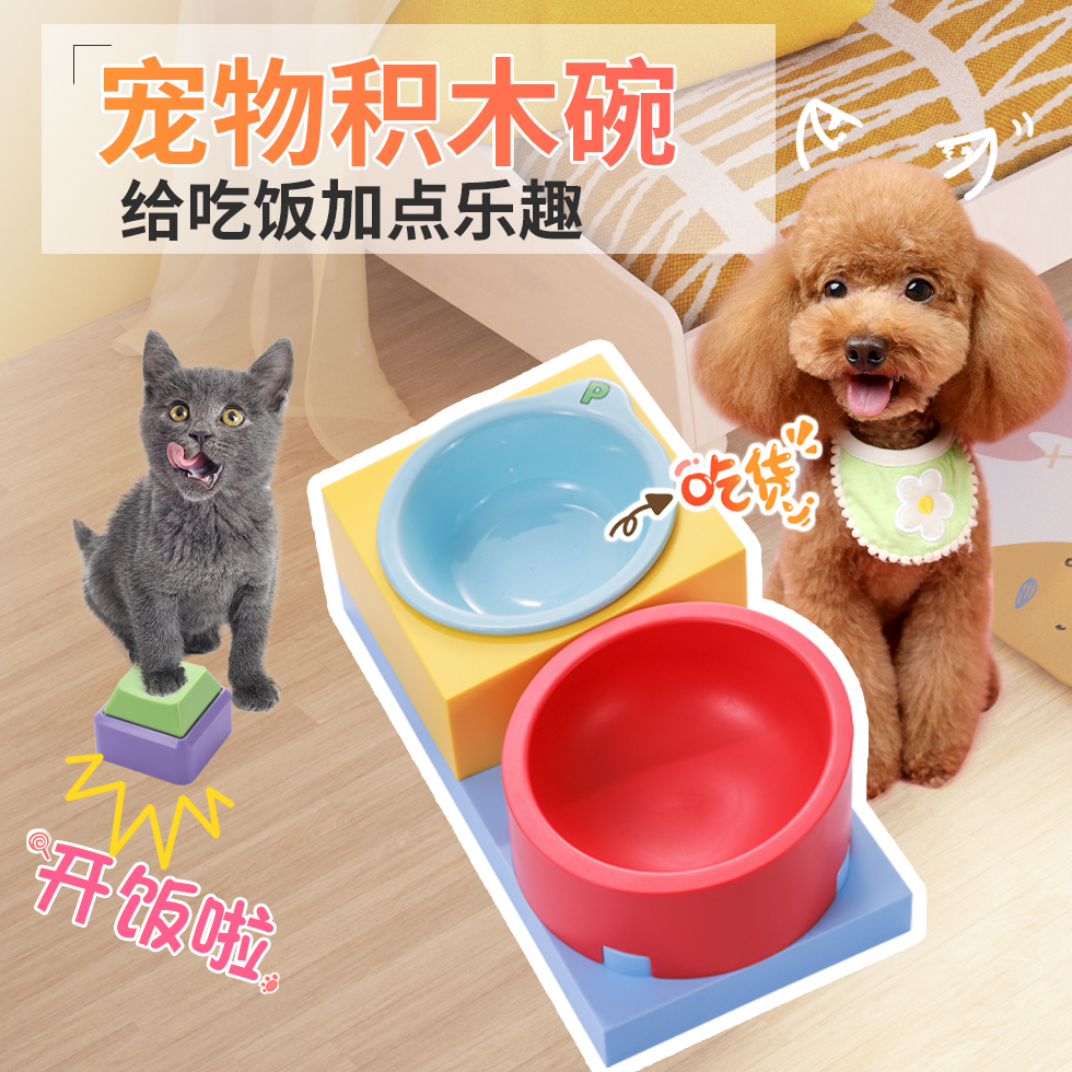 宠物积木碗猫咪食盆防打翻饮水器